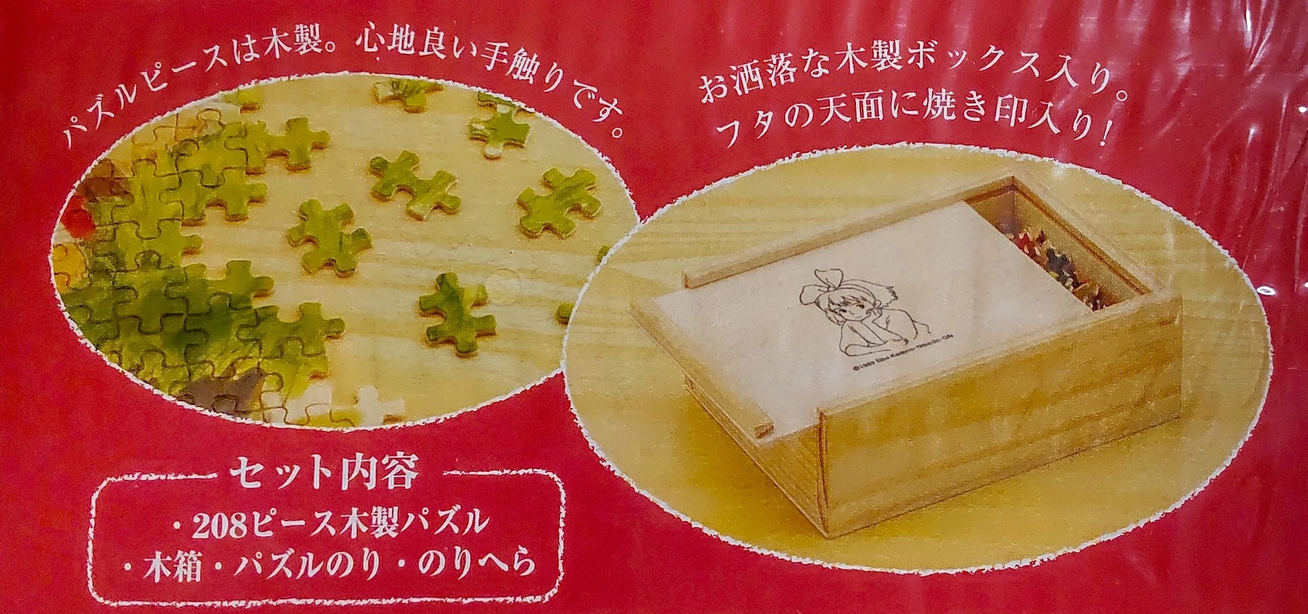 Official Ghibli Kiki's Delivery Service Jigsaw Puzzle in Wooden Box - Image 3