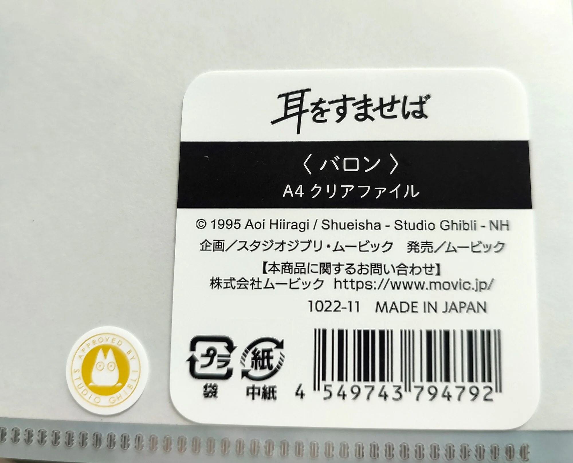 Official Ghibli Baron Wall Art Picture/Folder • Whisper of the Heart Anime Clear File - Image 7