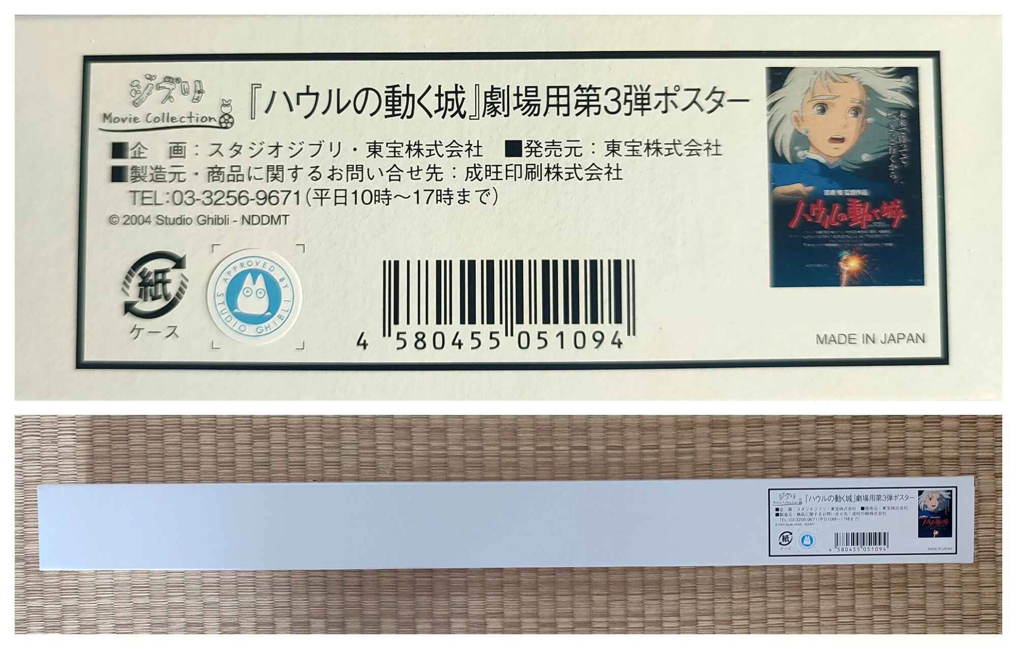 Official Ghibli Howl Wall Art Picture/B2 Poster • Howls Moving Castle Home Decor/Interior Decoration - Image 3