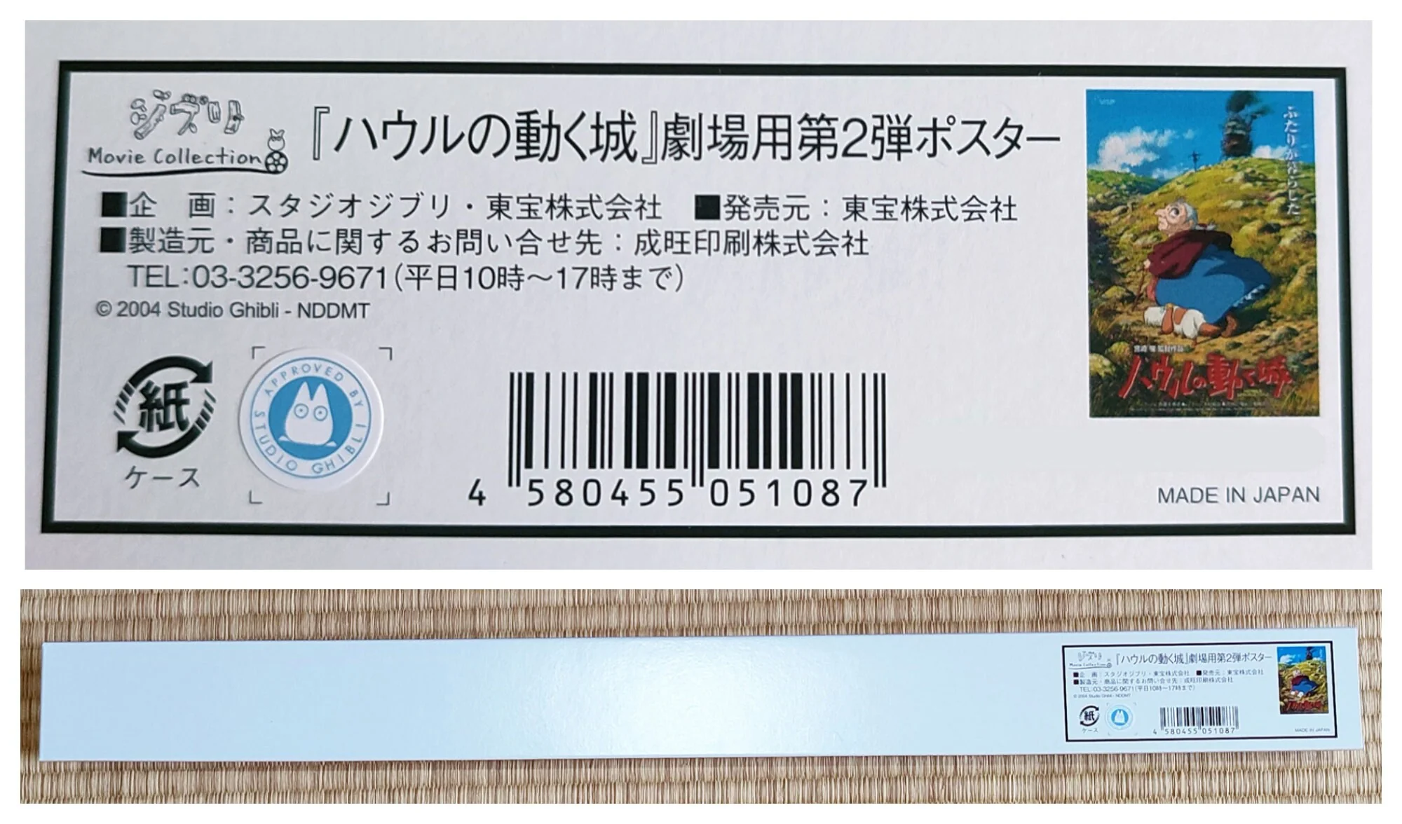 Official Ghibli Howl Wall Art Picture/B2 Poster • Howls Moving Castle Home Decor/Interior Decoration - Image 7