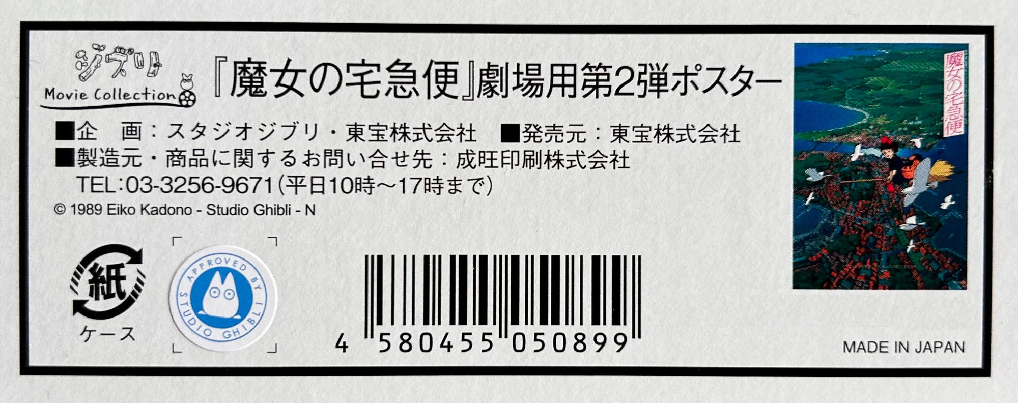 Official Ghibli Kiki Wall Art Picture/B2 Poster • Kikis Delivery Service Home Decor/Interior Decoration - Image 3