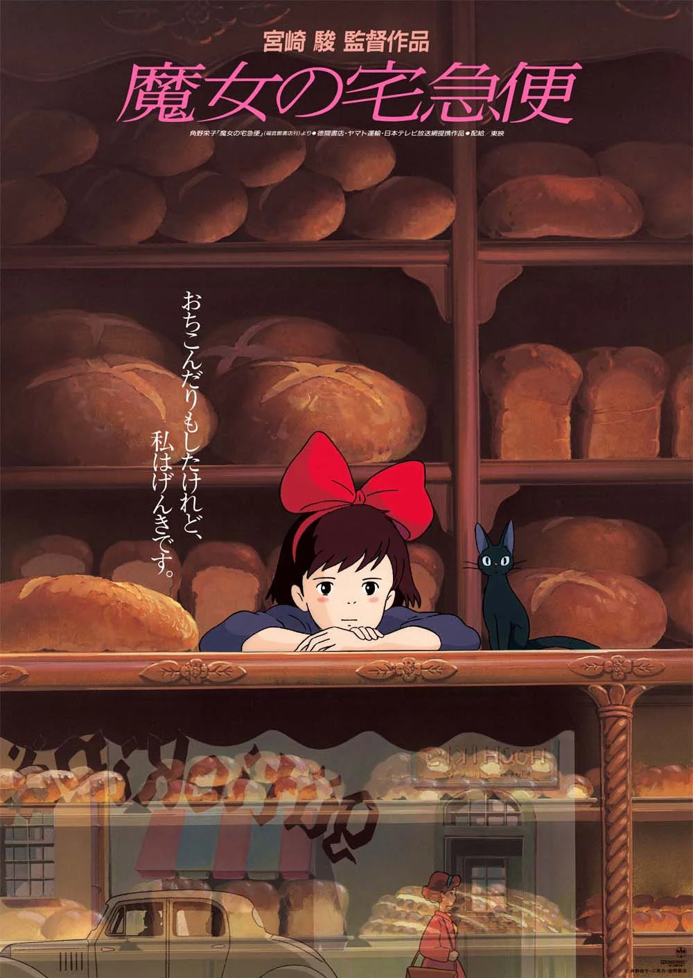 Official Ghibli Kiki Wall Art Picture/B2 Poster • Kikis Delivery Service Home Decor/Interior Decoration - Image 5