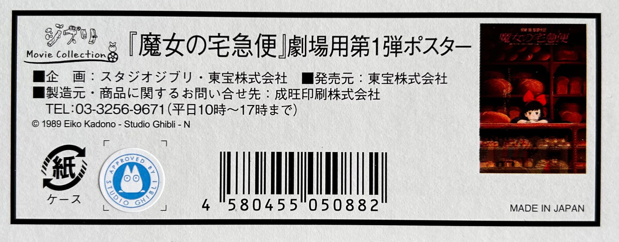 Official Ghibli Kiki Wall Art Picture/B2 Poster • Kikis Delivery Service Home Decor/Interior Decoration - Image 6