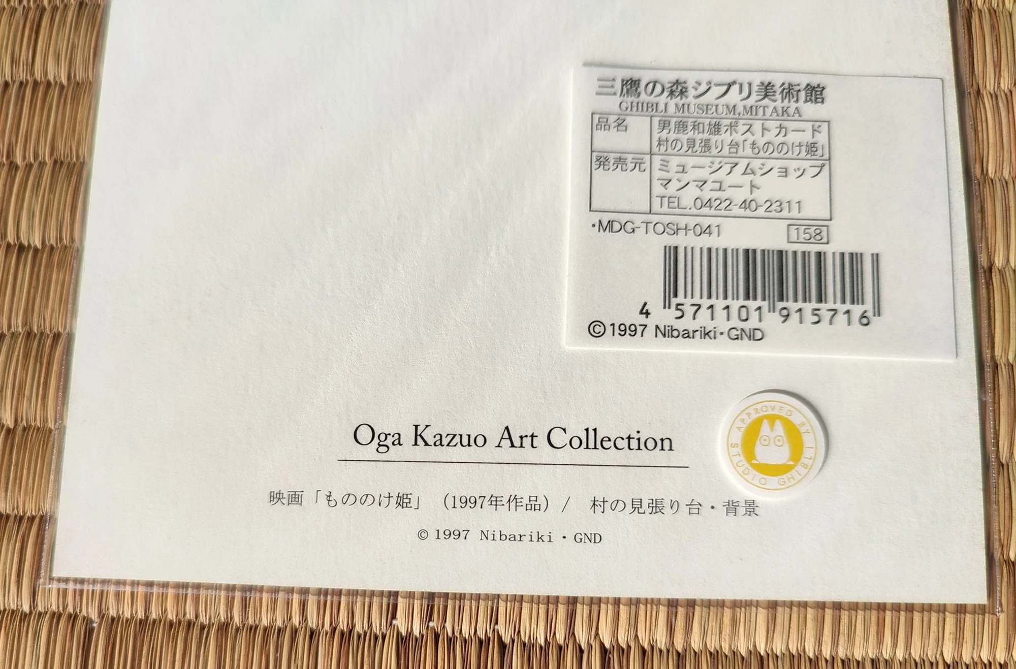 Vintage* Official Ghibli Museum Postcard • Mononoke, Only Yesterday, Pom Poko Background Artwork • Oga Kazuo Painting - Image 5